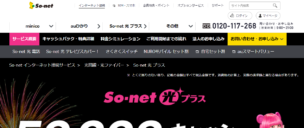 So-net光の契約に関する口コミ・評判