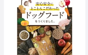 うまかドッグフードの電話に関する口コミ・評判